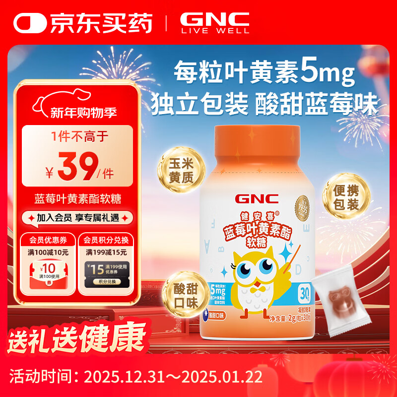 GNC蓝莓叶黄素酯软糖酸甜凝胶糖果儿童成年青少年男女 30粒/瓶