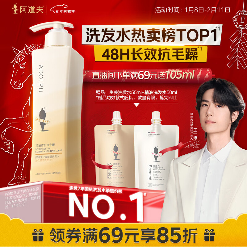 阿道夫轻柔丝滑洗发水420ml 抚顺毛躁 精油香氛洗发露热门商品