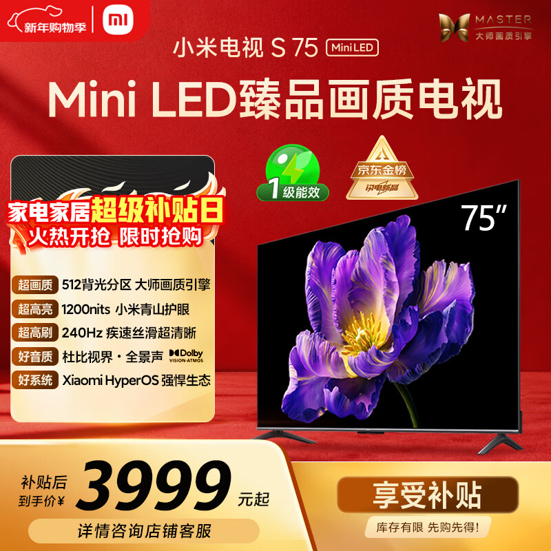 小米(MI)电视S75 Mini LED 【销量10万+】75英寸 240Hz高刷 512分区 1200nits峰值亮度 L75MA-SPL