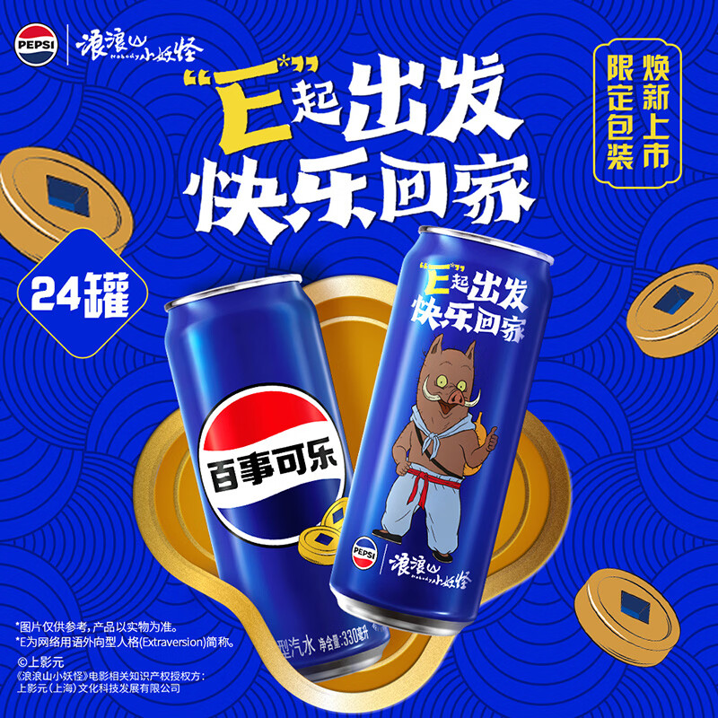 百事可乐Pepsi 碳酸饮料汽水 330ml*24听细罐 包装随机 春节年货 企业团购