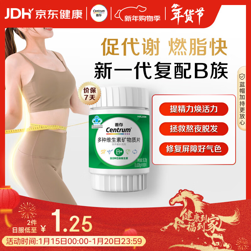 善存绿宝瓶多种复合维生素B族 B1B2B6B12叶酸片备孕锌硒镁生物素 60粒