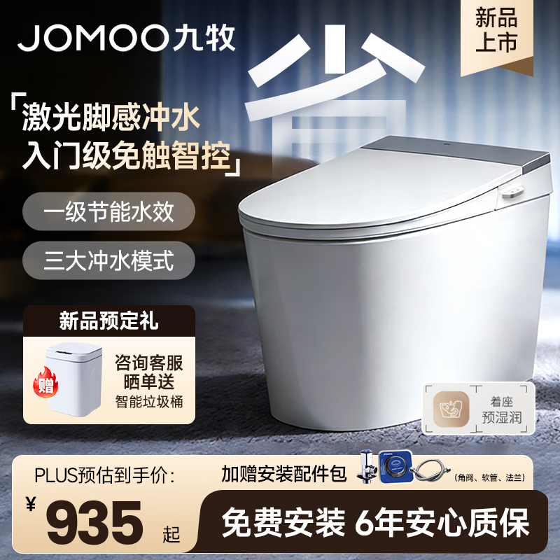 九牧（JOMOO）轻智能马桶一体机脚感离座冲恒温座圈1级水效虹吸坐便器5342升级 【26年新品入门脚感冲水】无水箱SQ5352 305/300mm