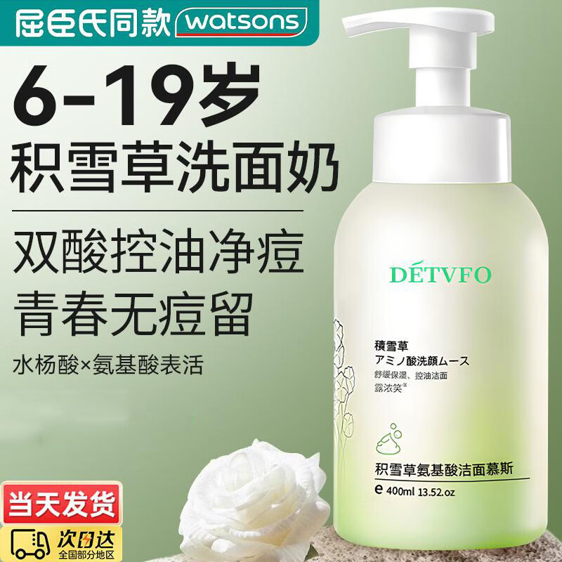 德德维芙(DETVFO)青少年洗面奶氨基酸控油祛痘除螨虫去黑头男女生洁面乳6-12岁以上 800ml【买1发2】