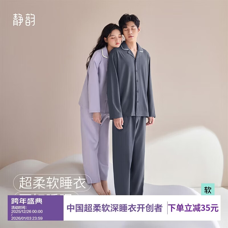 静韵【深睡衣60】防螨超柔软睡衣女春秋季情侣软棉棉家居服套装男