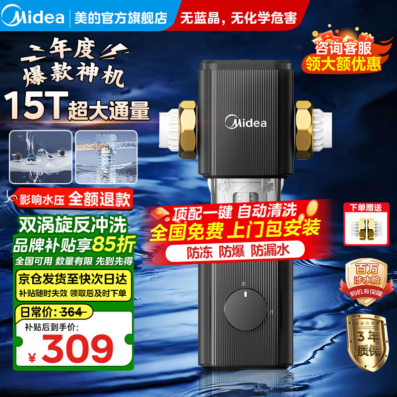 美的前置过滤器家用超15T大通量反冲洗40微米双网防爆自来水过滤 全屋净水器净水机过滤器自动清洗 【一键自动清洗】QZBW20S-80