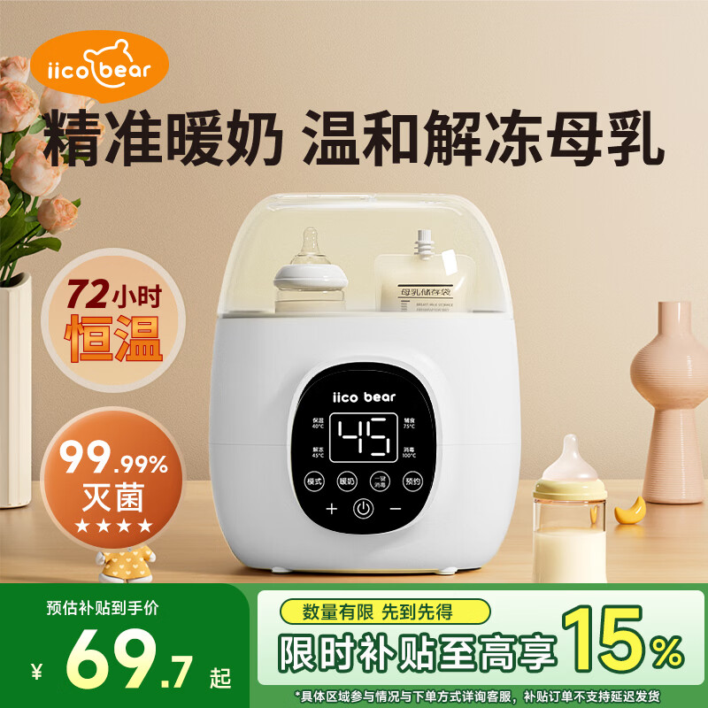 亿可熊(iicobear)温奶器婴儿专用暖奶器奶瓶消毒器二合一母乳解冻恒温器热奶一体机 奶油白【3分钟速热+暖奶消毒】