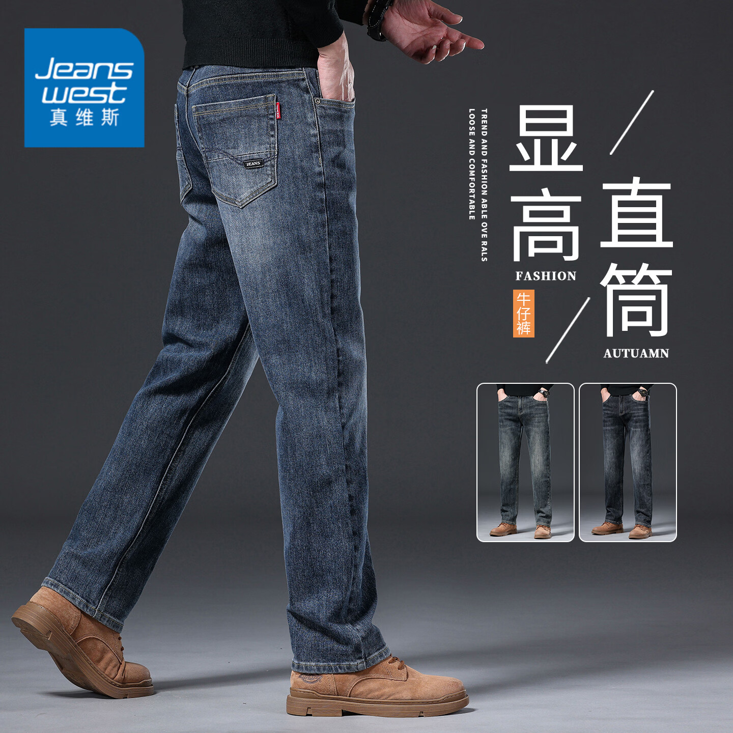 真维斯（Jeanswest）牛仔裤男士2026春秋季新款宽松直筒高端长裤休闲裤子男 蓝灰色 32
