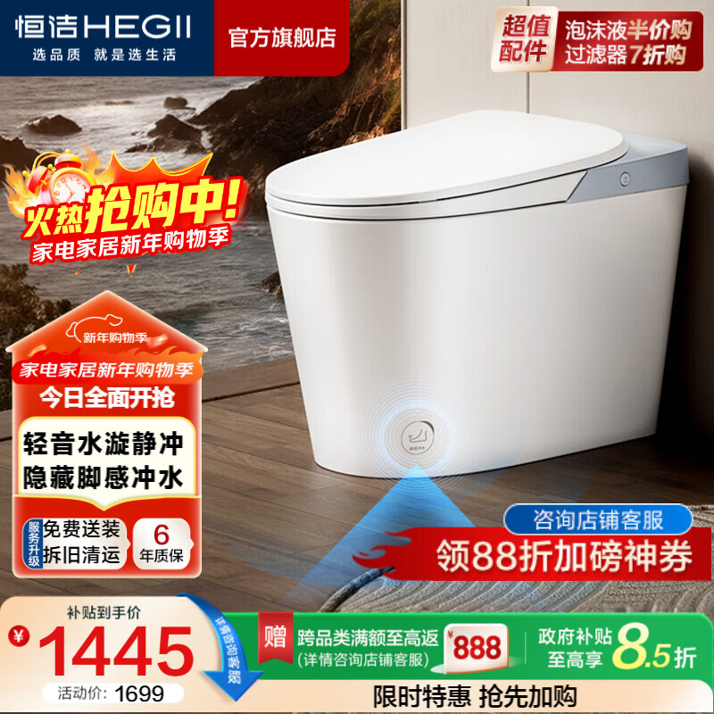 恒洁（HEGII）轻智能马桶不限水压抗菌虹吸式座圈加热离座自动冲家用坐便器 【脚感冲水+零压静音冲】HQ606A 305/300mm （适用300-390mm）