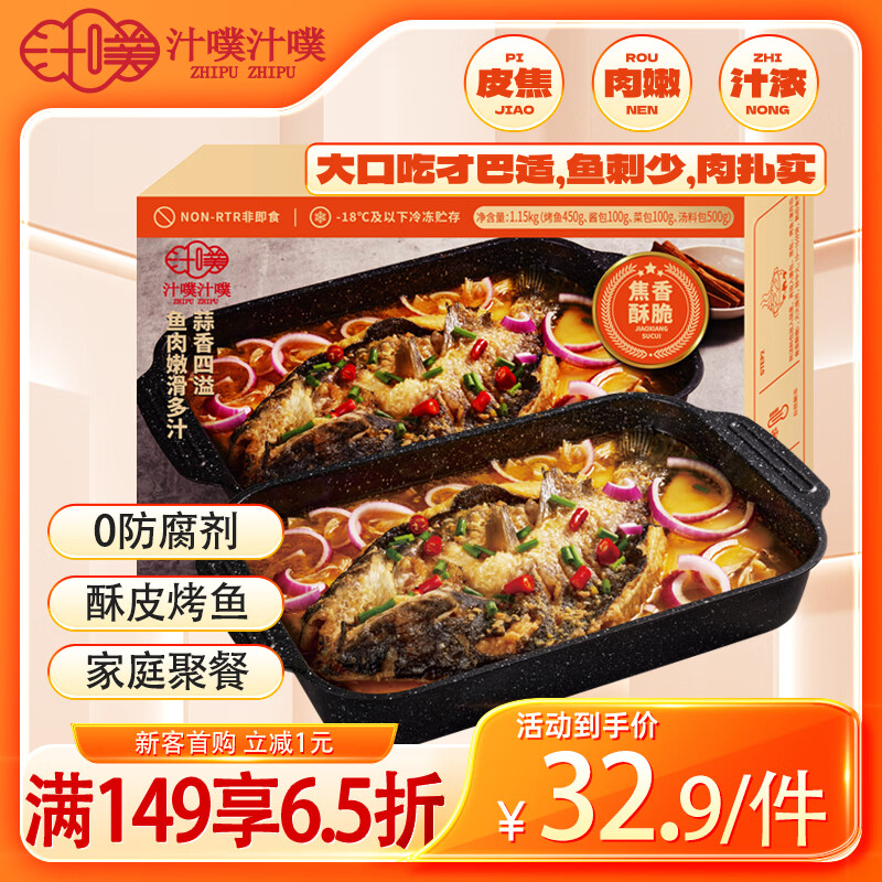 汁噗汁噗 蒜香酥皮烤鱼 净重2.3斤 2-3人份活鱼烧烤带配菜蒜香味夜宵聚会