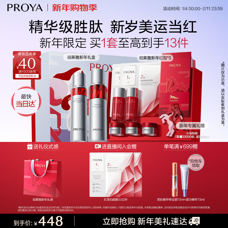PROYA/������ �챦ʯA�� ������װ ˮ120ml+��120ml 371.5Ԫ
