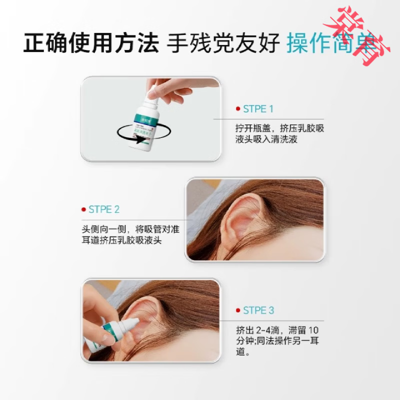 BEIYVS合纪芙滴耳液中耳炎真菌感染耳鸣耳朵痒软化耳屎 1盒体验装 官方直售