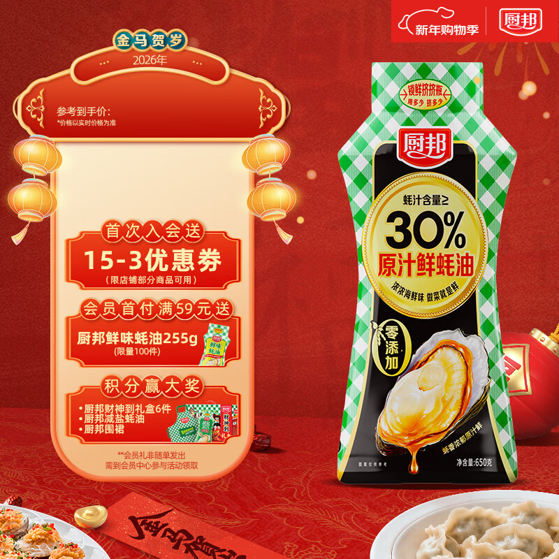 厨邦原汁鲜蚝油 650g 【30%蚝汁0添加0脂肪】挤挤装 调味提鲜调料自营