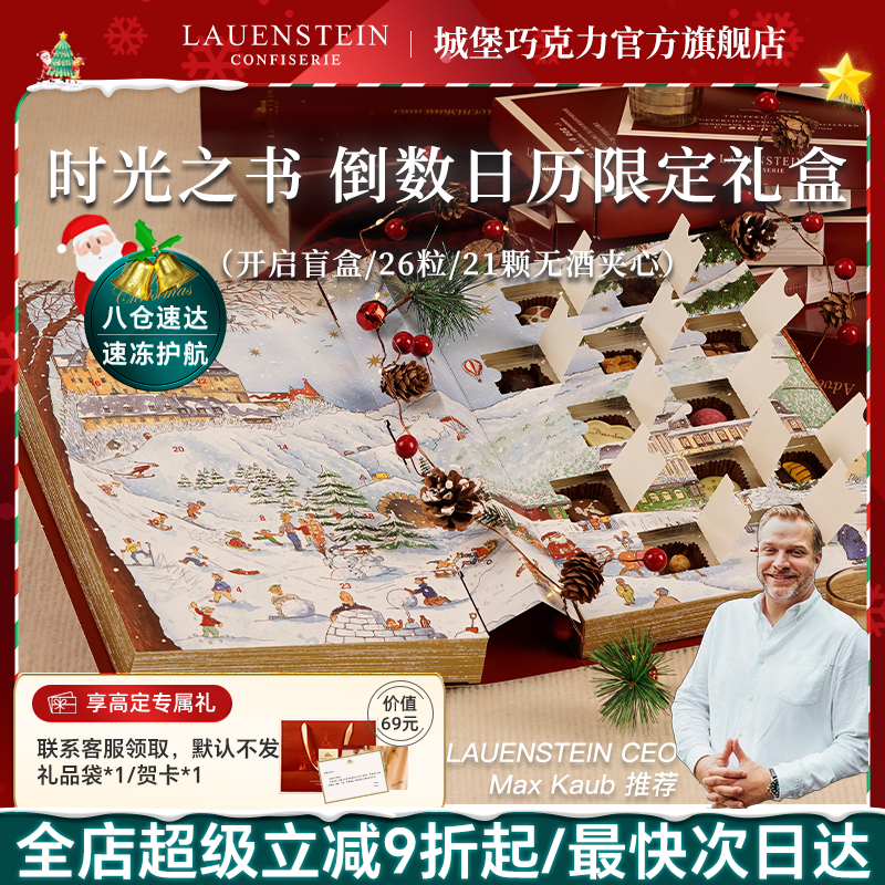 LAUENSTEIN CONFISERIE城堡巧克力 日历盲盒26颗325g 夹心进口巧克力礼盒 休闲零食 送礼