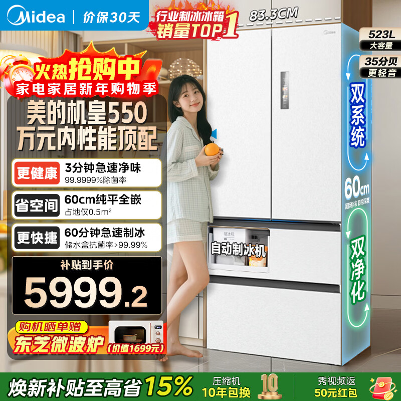美的（Midea）机皇550法式多门M60系列超薄纯平全嵌一级除菌净味大容量家用制冰一体机冰箱双系统MR-550WUFIPZE MR-550WUFIPZE 曦云白