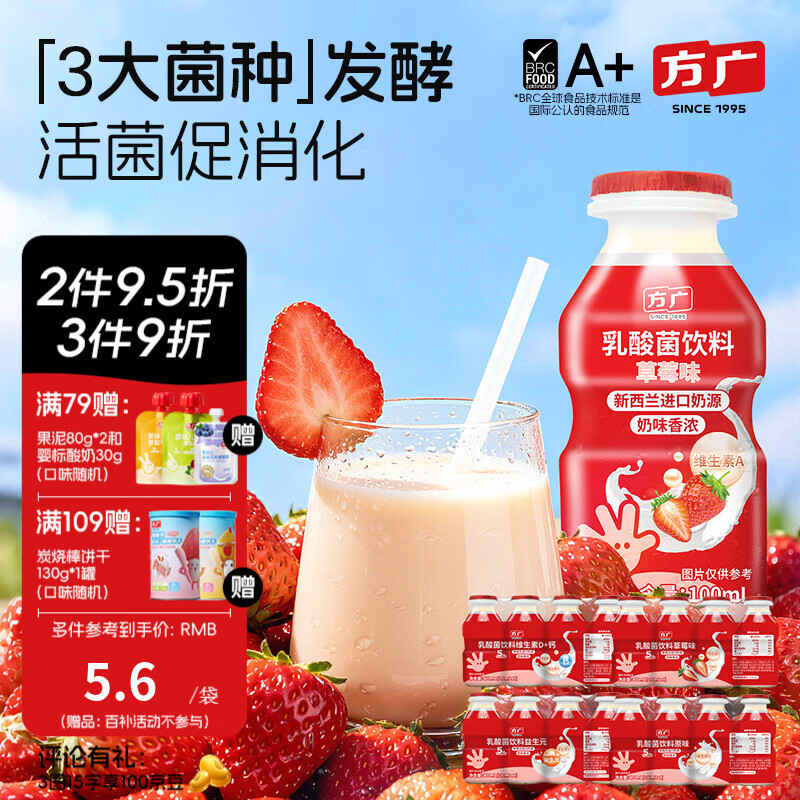 方广益生元乳酸菌饮料100ml*4添加膳食纤维0脂肪零食享宝宝食谱 100ml*16瓶 四种口味组合装 