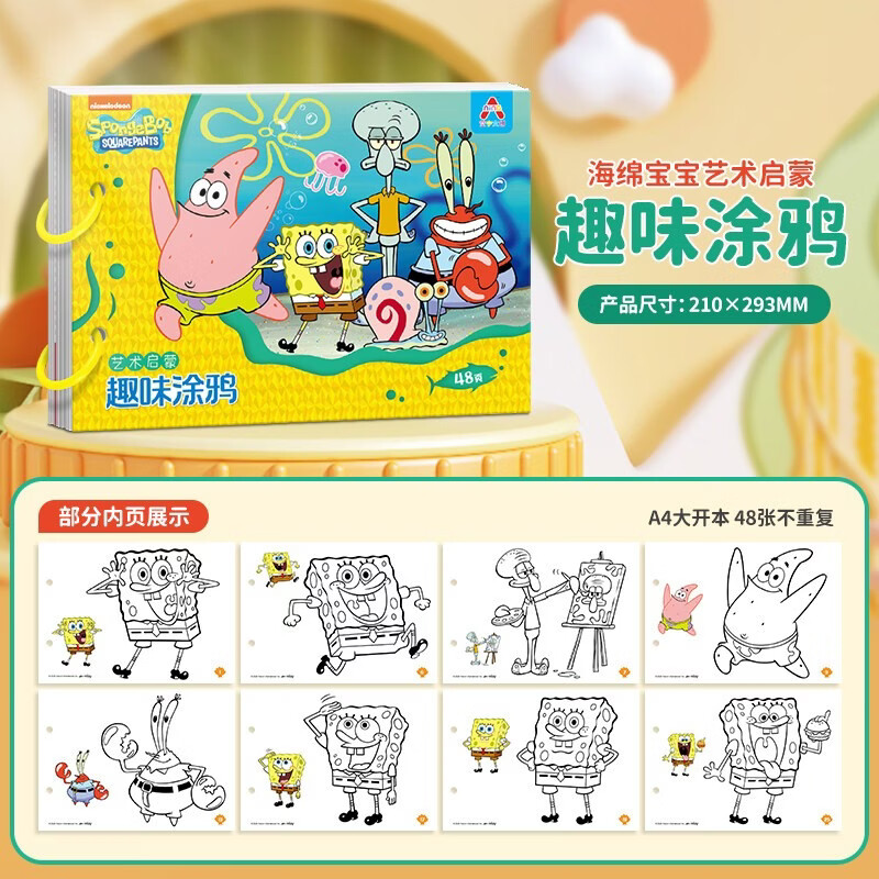 海绵宝宝趣味涂鸦本官方正版童书 儿童3-6岁宝宝入门启蒙卡通画画本简笔画临摹本涂色画本水彩涂色绘画初学者男女孩子学画画玩具手工游戏专注力训练 