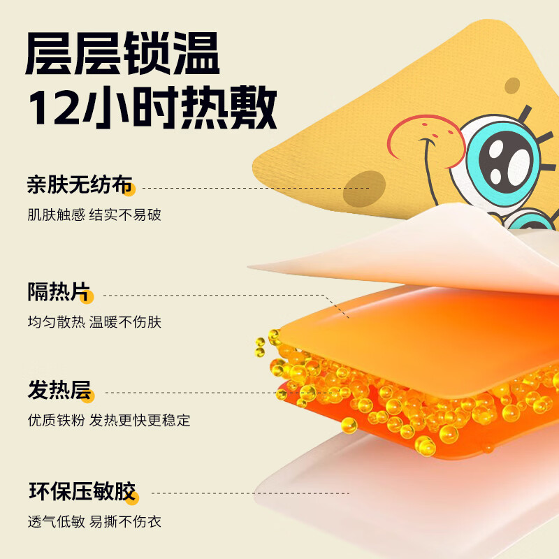 萱草【爆款联名】暖宝宝贴自发热贴长效持久暖贴大姨妈暖身暖手热敷贴 海绵宝宝暖身贴 20片装【持续发热12h】