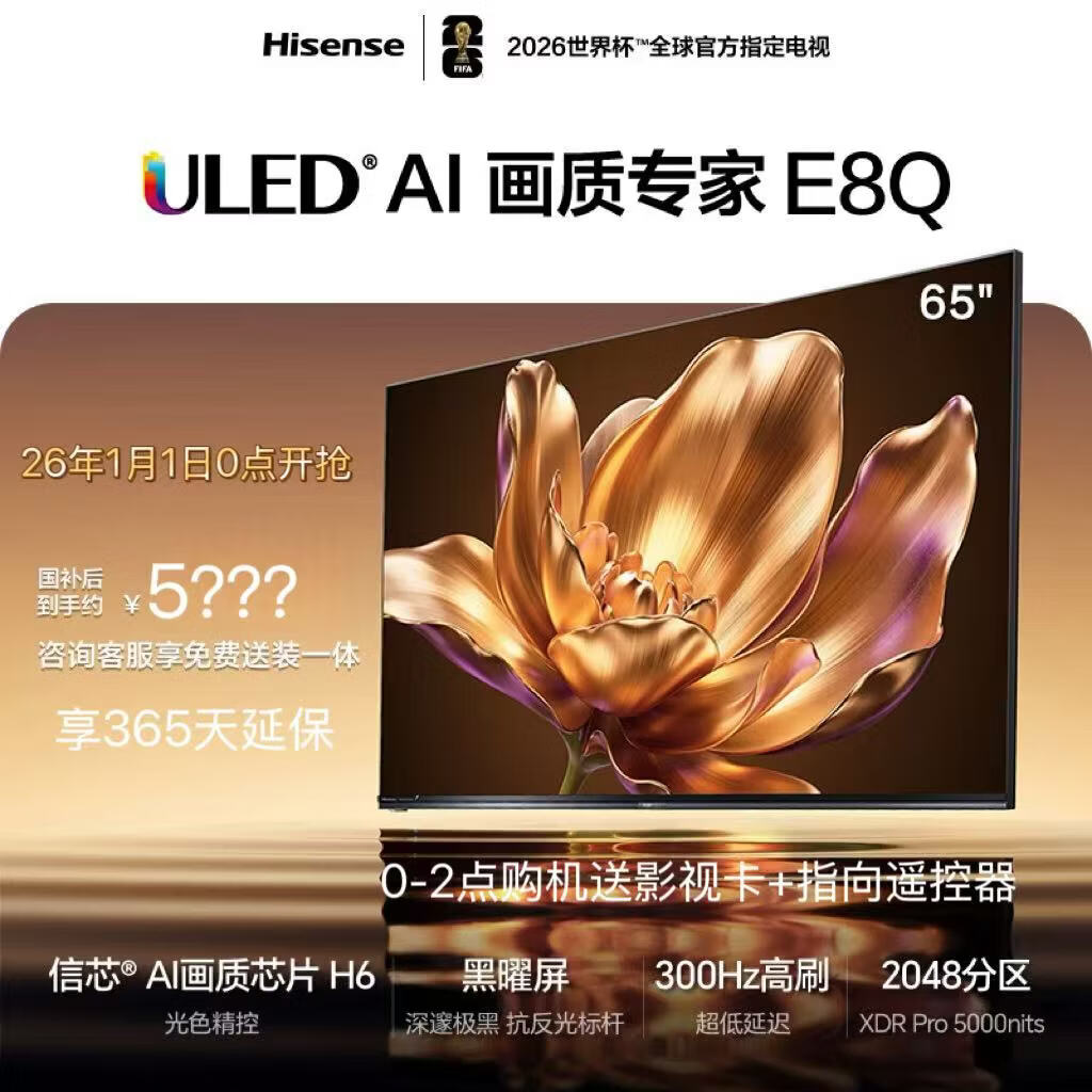 海信电视E8Q 65英寸 信芯H6 2048分区U+MiniLED 黑曜屏 300Hz 帝瓦雷音响 国家补贴世界杯电视65E8Q