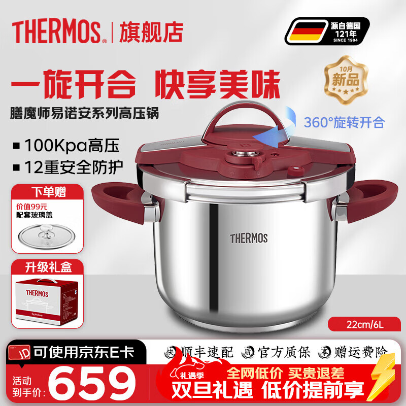 膳魔师高压锅100KPa不锈钢炖煮压力快锅单手开合大汤锅防爆电磁炉燃气灶 勃艮第红-1-5人礼盒装 22cm 6L