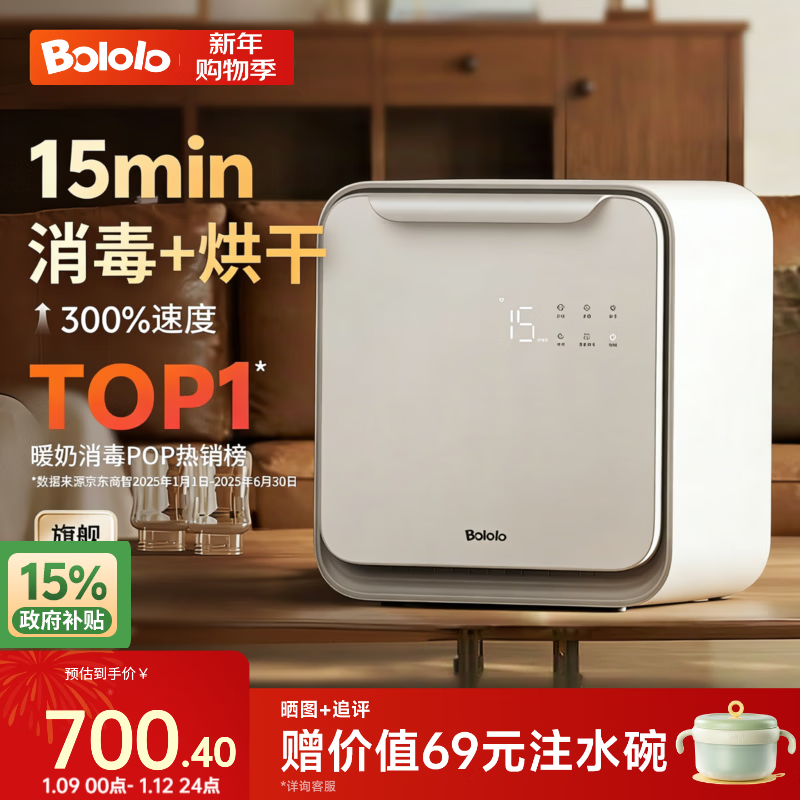 波咯咯（bololo）奶瓶消毒器消毒烘干一体机紫外线消毒柜婴儿LE无汞灯珠宝宝消毒器 【15min极速消烘】 25L 全能Z50-33颗黄金灯珠+全钢内腔