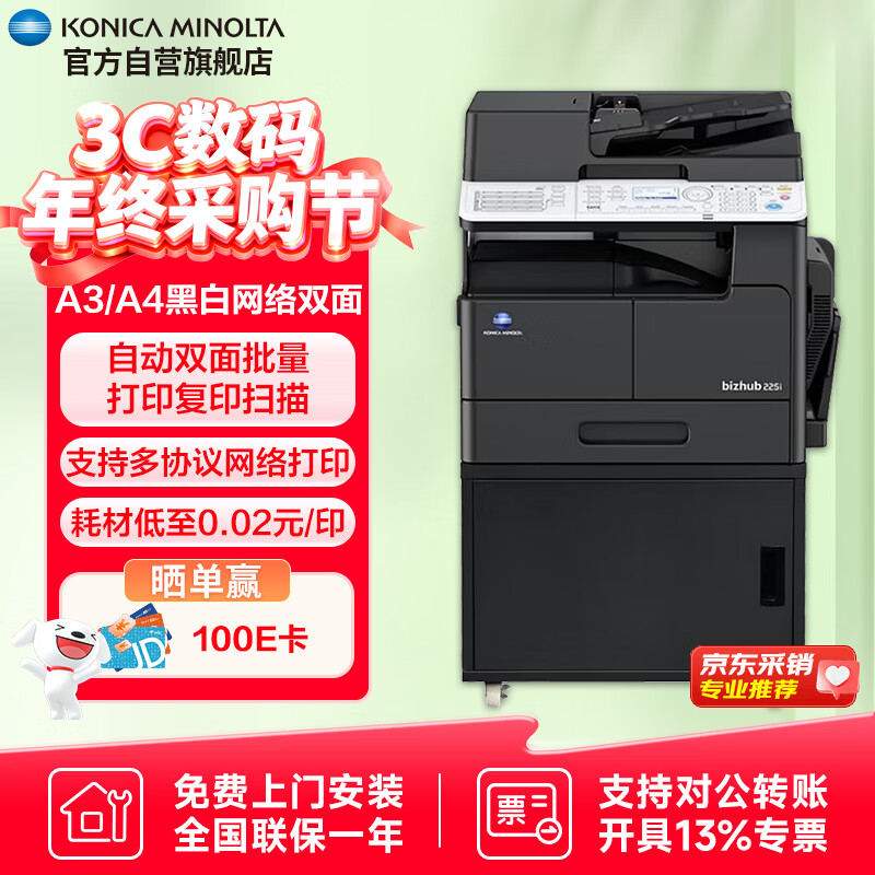 KONICA MINOLTA���Ῠ���ܴ�225i A3A4�ڰ״������ð칫��ӡ��ӡ��(�Զ������+˫����+��ֽ��+�׹�)215i������ 