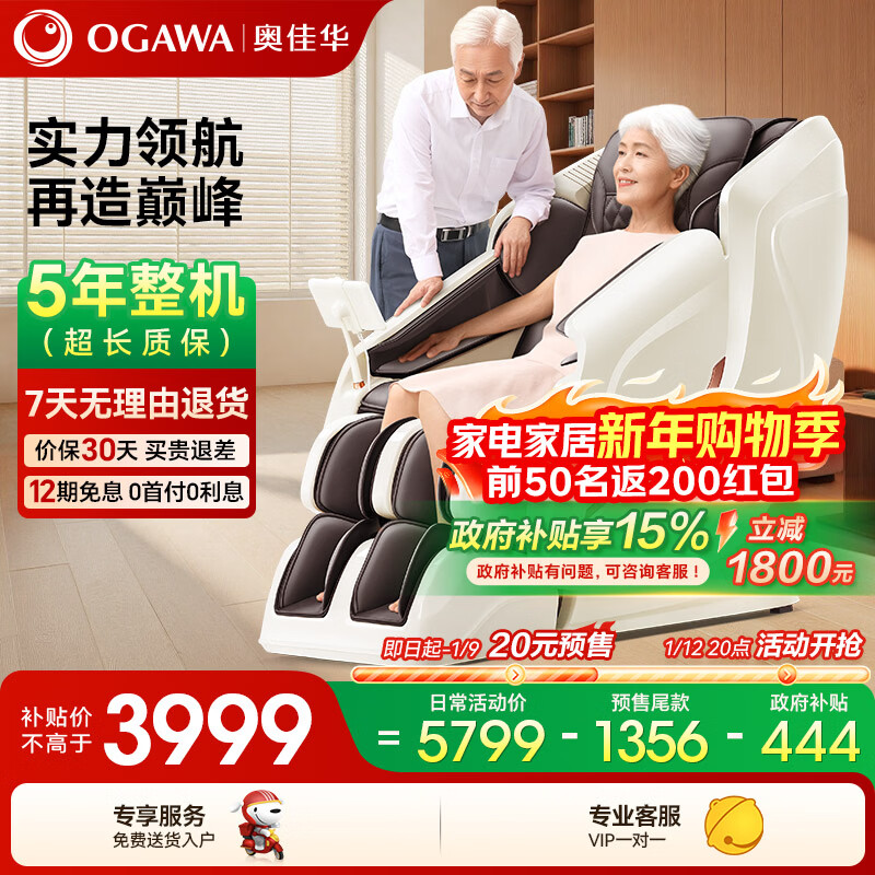 奥佳华【自营专供】按摩椅十大品牌家用太空舱颈椎肩颈全身零重力政府补贴老人生日礼物7508pro暮意晚棕