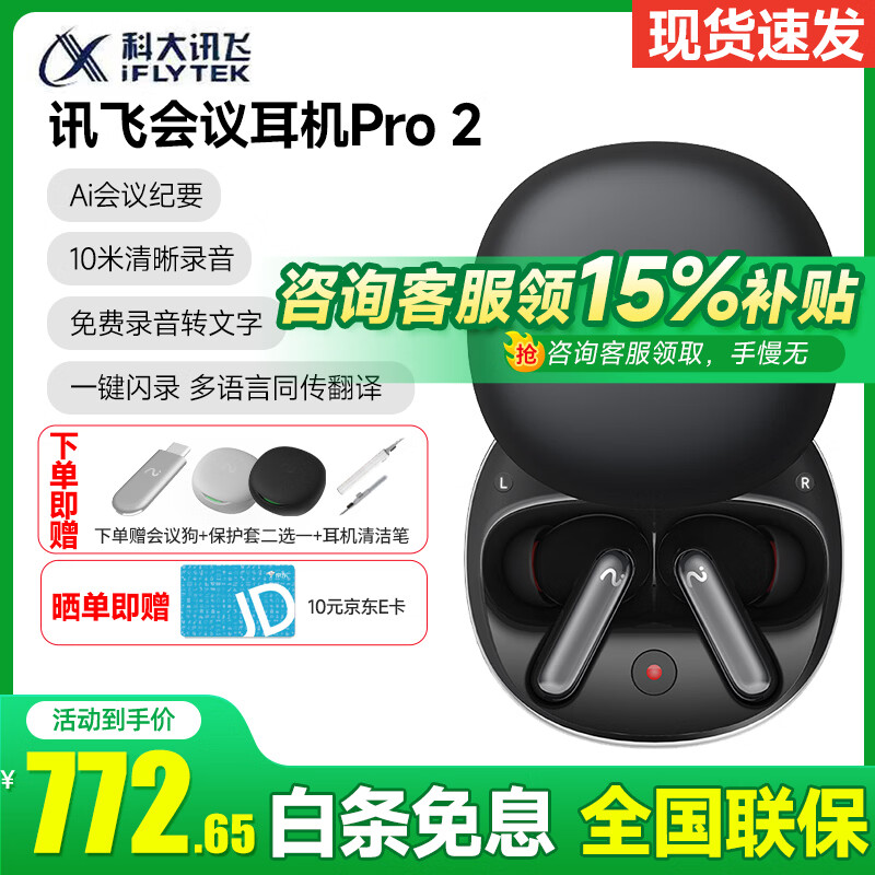 iFLYTEK/�ƴ�Ѷ�� iFLYBUDS Pro2 �������� ���߽��� ҹӰ�� 698.7Ԫ
