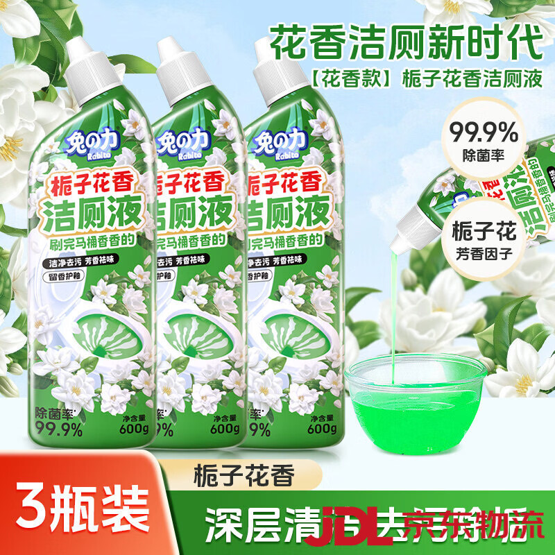 兔力洁厕液栀子花香厕所马桶清洁剂厕所去异味留香除臭除垢洁厕灵 3瓶【栀子花香】
