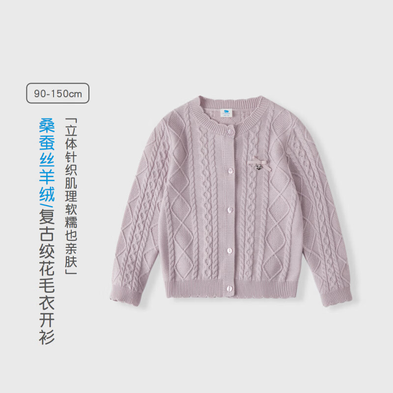 丽婴房儿童针织毛衣学院风女童针织开衫春季上衣2026春新品 淡紫 130 cm