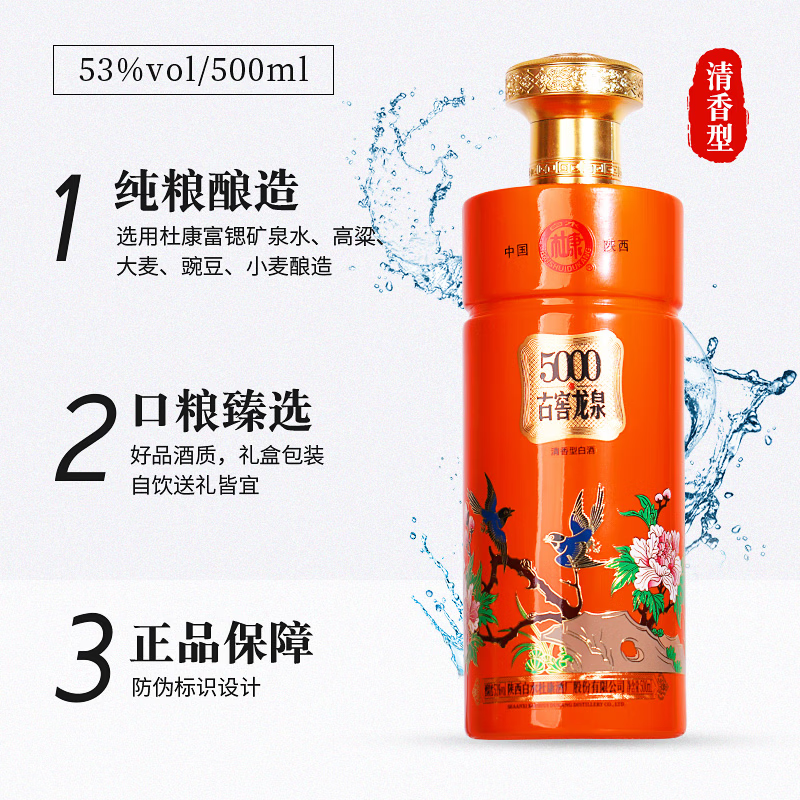 白水杜康酒白酒 口粮酒整箱 纯粮食酒 53度 500mL 4瓶 古窖龙泉清香型白酒礼盒