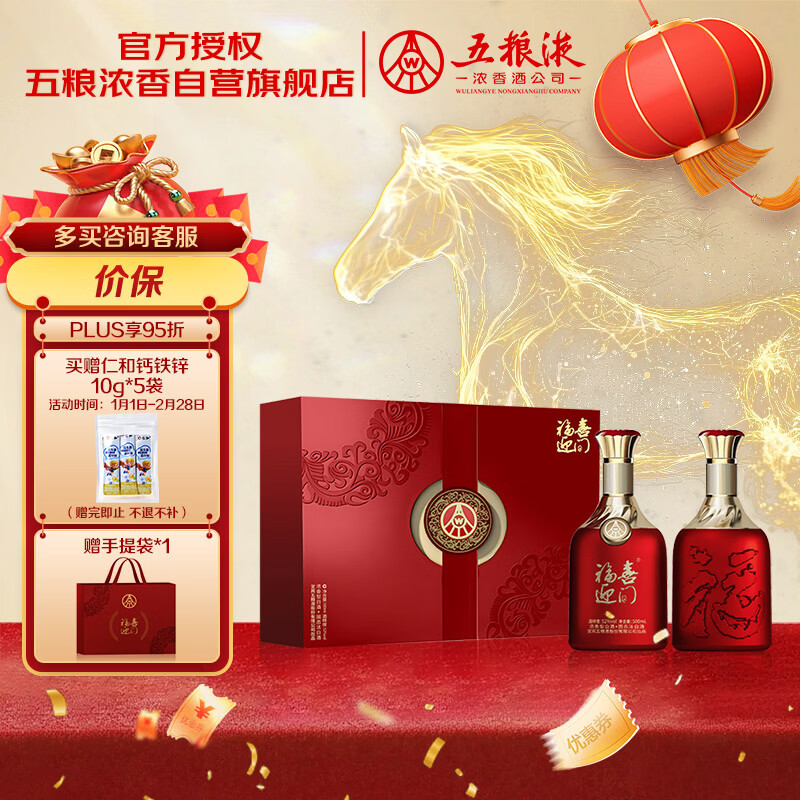 五粮液股份 福喜迎门 红福 浓香型白酒52度 500ml*2瓶 礼盒装 年货送礼