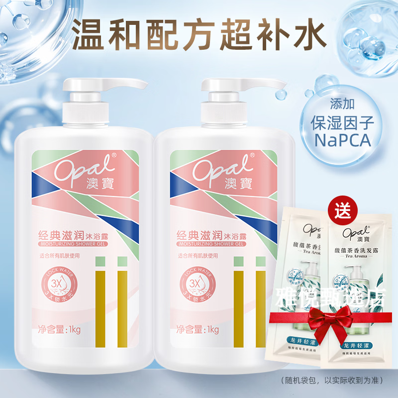 澳宝【补贴价】经典滋润沐浴露女男滋润补水保湿沐浴露家庭装1kg 经典滋润沐浴露1kg*2（随机送2包试用装）