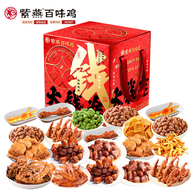 紫燕百味鸡 礼盒酱卤烧鸡扒鸡虎皮凤爪酱鸭办公室零食熟食 紫燕大钱途A1288g