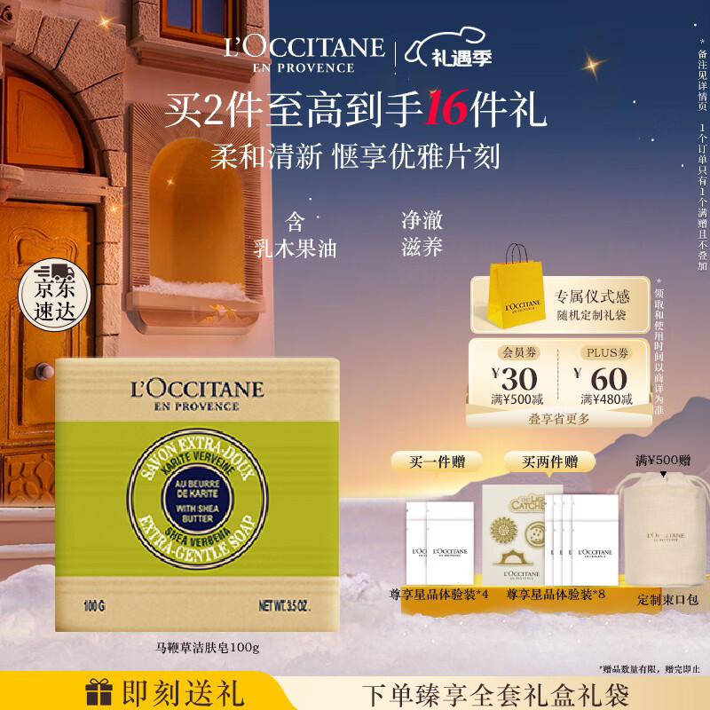 欧舒丹乳木果马鞭草洁肤皂100g清洁香皂持久留香易冲洗不紧绷生日