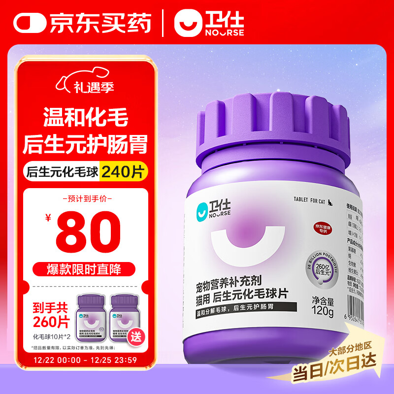 卫仕化毛球片240片 定制款 植物纤维草本猫草片 成猫温和化毛