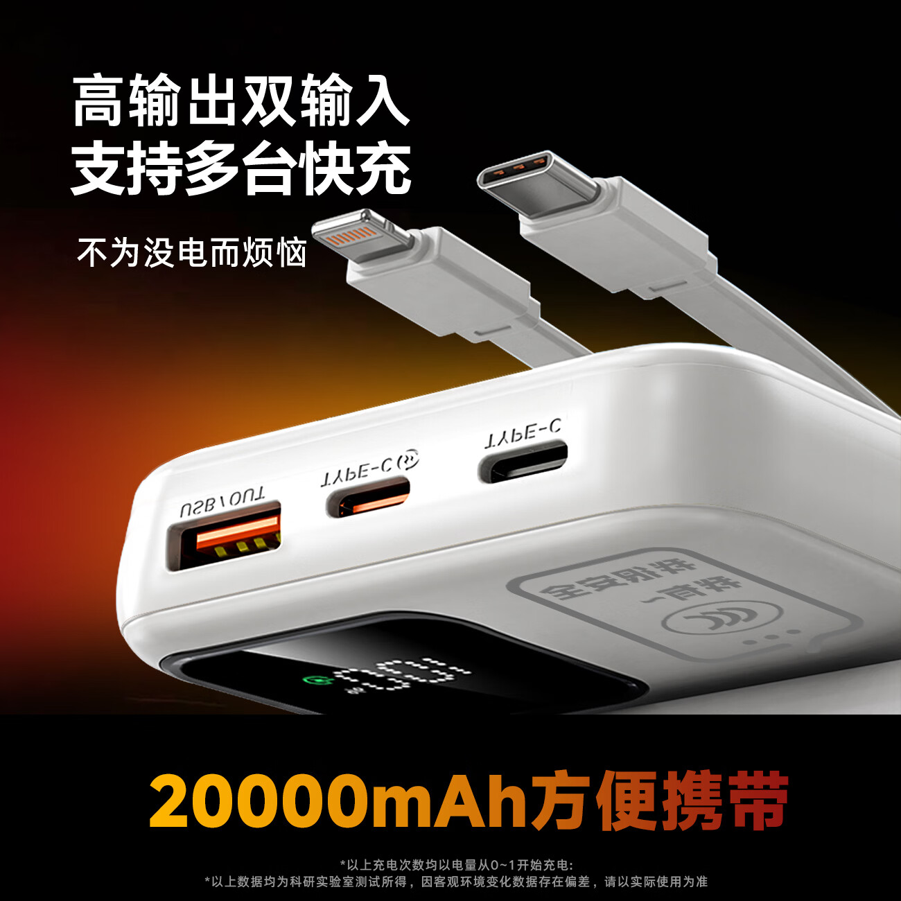 二伯【3C认证充电宝 可上飞机高铁】27000毫安22.5w超级快充自带线大容量移动电源适用苹果安卓露营用 20000毫安（新3C认证+苹果安桌双线+数显）） 米橙色/二伯旗舰款【3C MFI双认证】