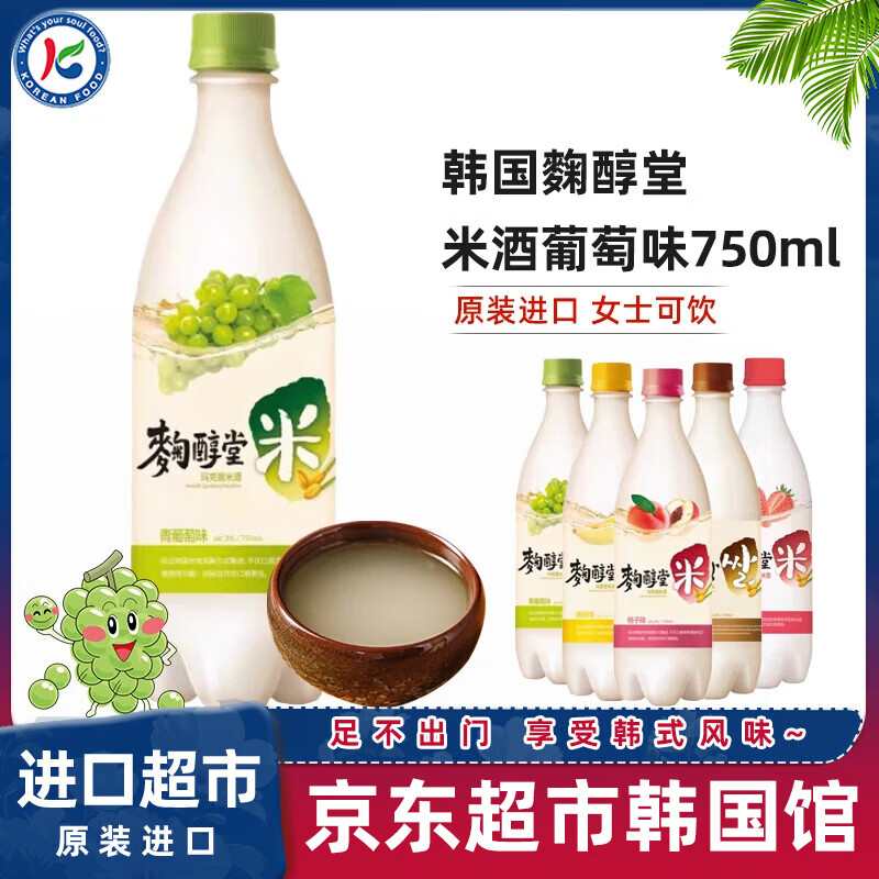 麴醇堂韩国进口青葡萄米酒750ml瓶装玛克丽马格利韩式延边糯米酒米露