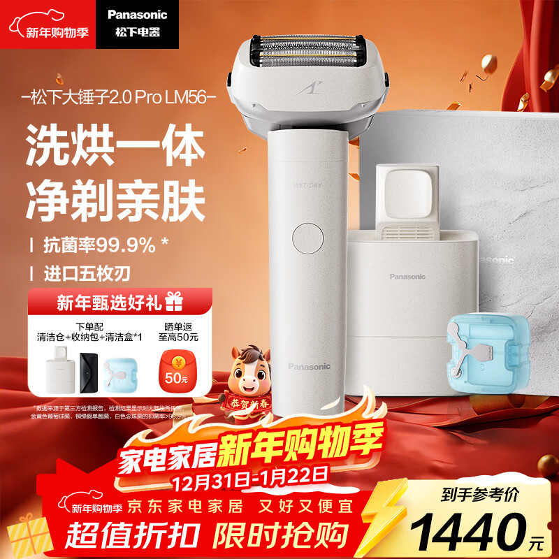 松下（Panasonic）大锤子2.0Pro清洁中心电动剃须刀往复式男士刮胡刀进口五刀头净剃亲肤新年礼物送男生LM56生日礼物