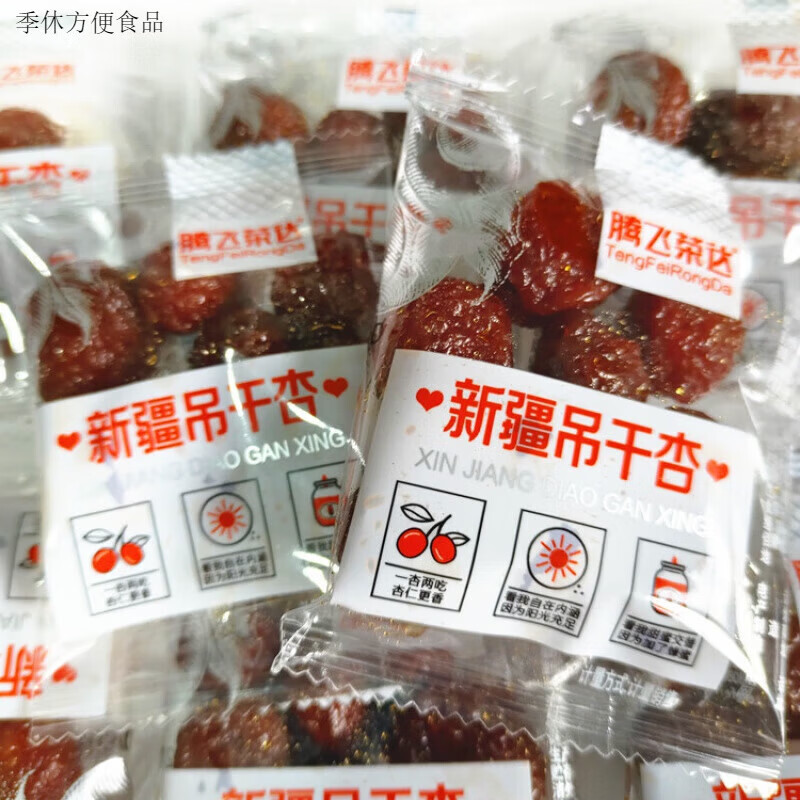 食怀新疆吊干杏500g杏干果脯蜜饯甘草杏休闲零食散装称重小吃 吊干杏250g