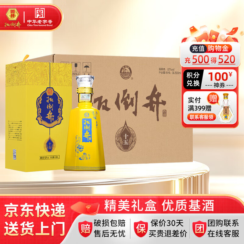 扳倒井白酒 52度十五 浓香型纯粮食酿造白酒 礼盒装送礼白酒整箱装 52度 500mL 6瓶 （搭配手提袋）