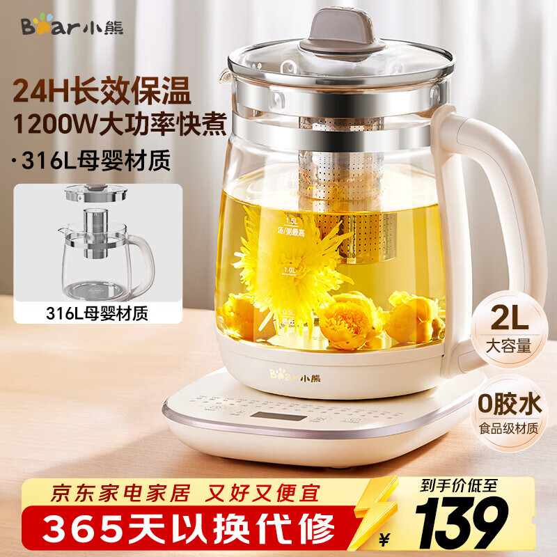 小熊（Bear）养生壶 2L大容量煮茶壶煮茶器 24H恒温花茶壶 炖煮一体烧水壶电热水壶 316L母婴材质 YSH-D20T6