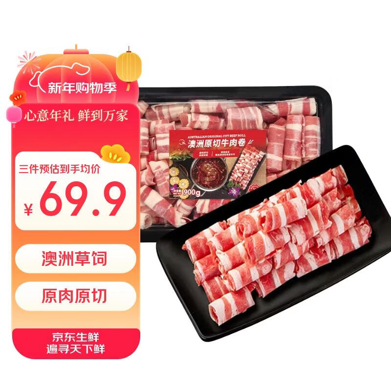 HUADONG华东食品澳洲Teys原切牛肉卷900g 火锅食材肥牛卷 草饲牛肉生鲜