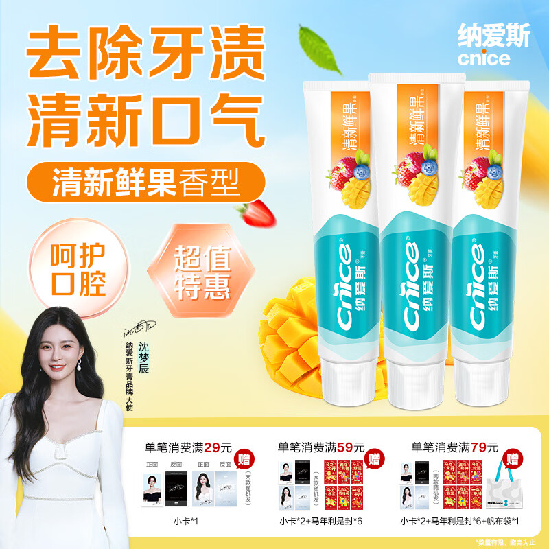 纳爱斯清新口气亮白去渍防蛀清洁口腔家庭牙膏120g清新果味 【持久清新】清新鲜果  120g*3支