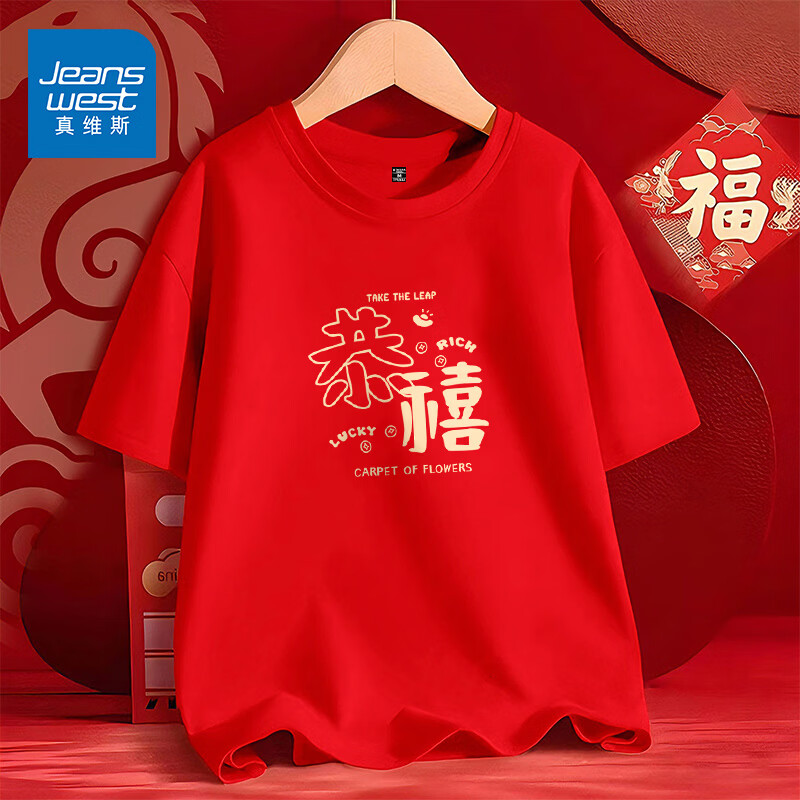 真维斯（Jeanswest）新年红色t恤男2026年新款马年跨年衣服纯棉短袖本命年男士红半袖 红色 恭禧文字 S