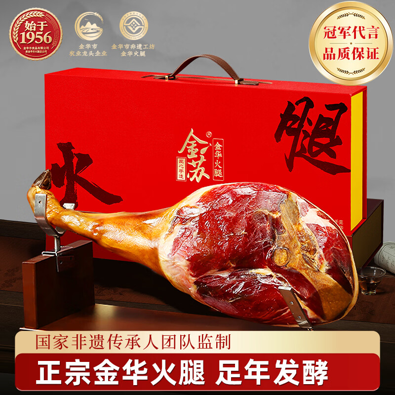 金苏正宗金华火腿整腿年货礼盒 熟食腊味春节礼品商务送礼企业团购 3斤高档开盖手提礼盒