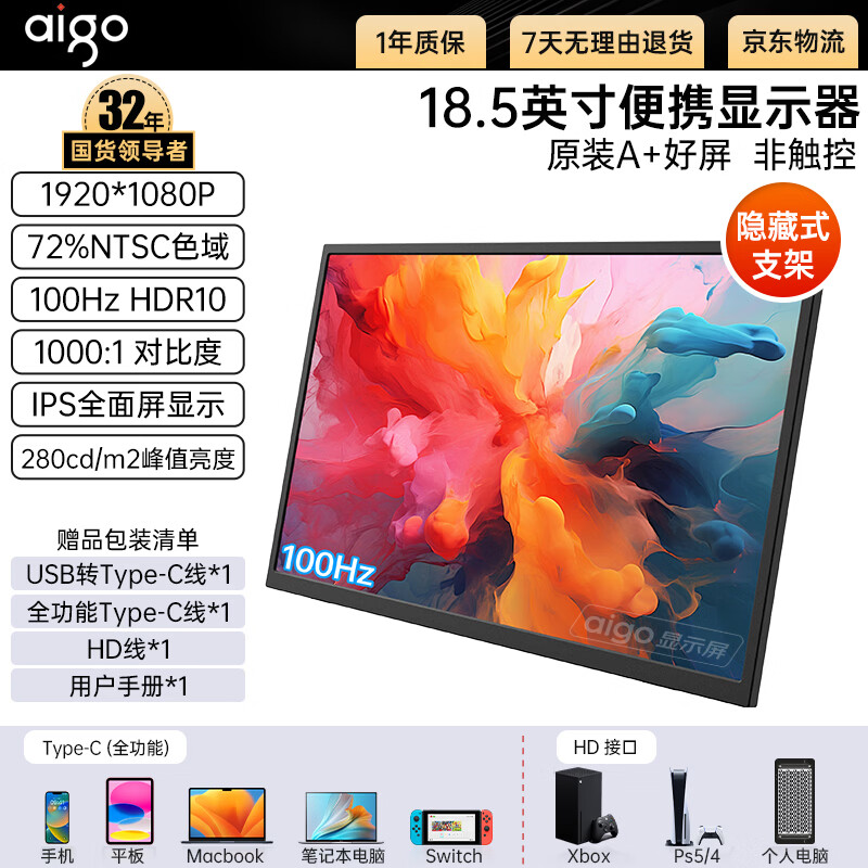 ������aigo��Я��ʾ�� 18.5Ӣ����չ�� ������ʾ���ֻ��ʼǱ� PS4/5 ����Type-Cһ��ͨ 799Ԫ