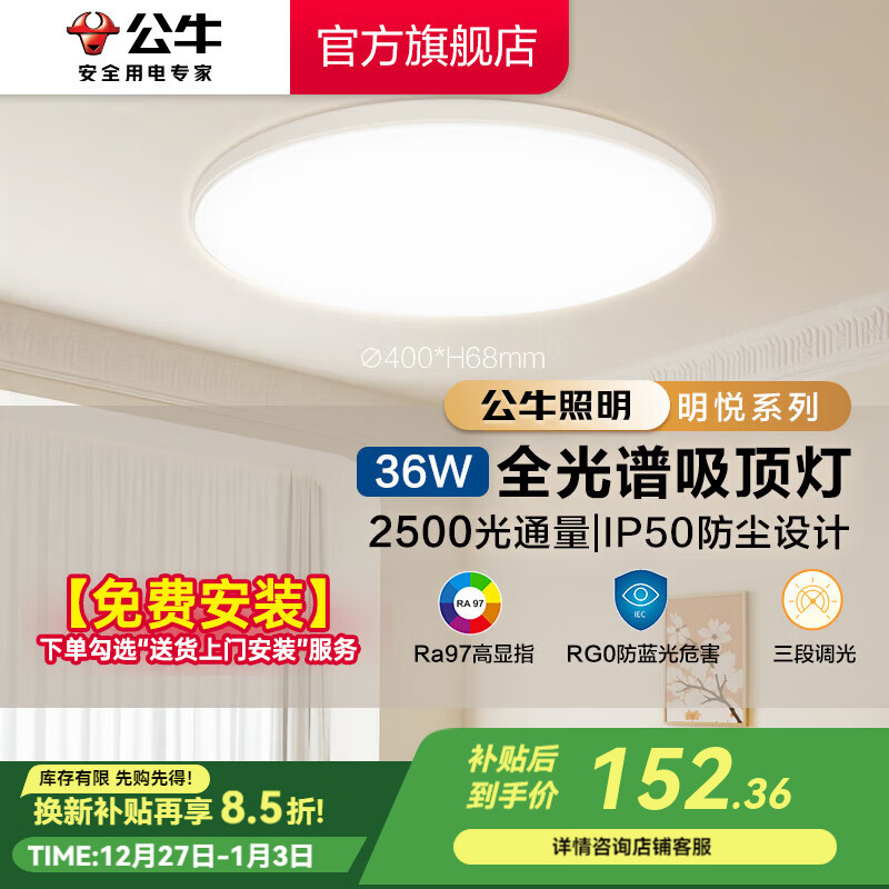 公牛（BULL）LED吸顶灯 X19系列 全光谱三段调光客厅灯卧室灯包安装 36W 【三段调光】超薄卧室灯 MX-G036C-BS