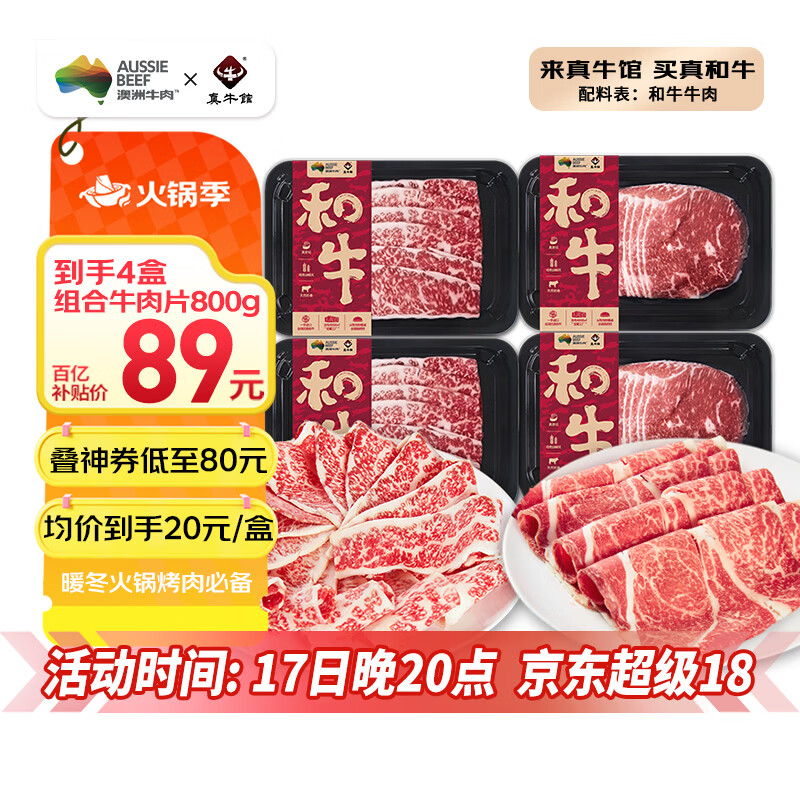 真牛馆澳洲和牛原切涮烤牛肉片800g 火锅烤肉食材 肥牛嫩肉片【真原切】