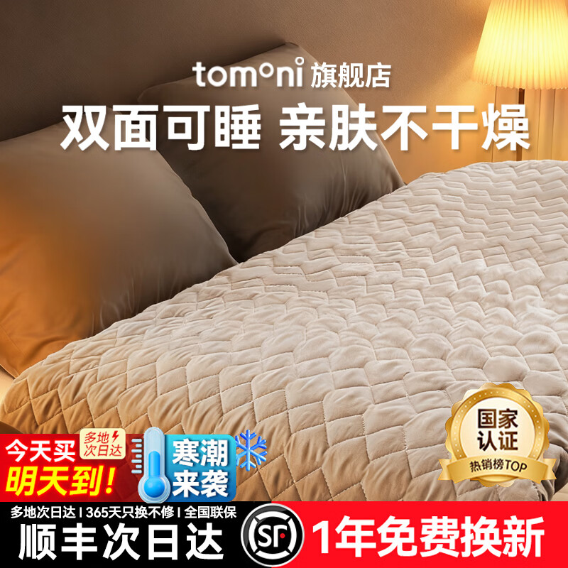 TOMONI单人电热毯180*80cm 到手166.32亓，可拆卸水洗！ - 线报酷
