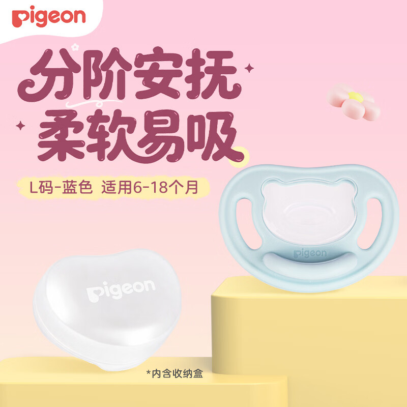 贝亲安抚奶嘴 牙胶咬咬乐 婴儿口欲期奶嘴安抚 萌柔伙伴系列 L号 云朵蓝 6-18个月  1只装